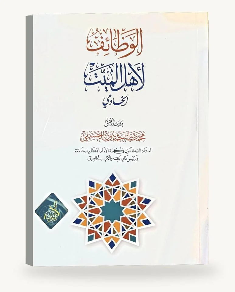 الوظائف لأهل الميّت